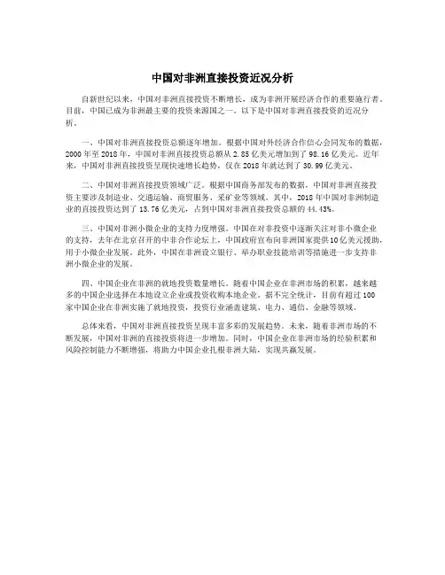 中国对非洲直接投资近况分析