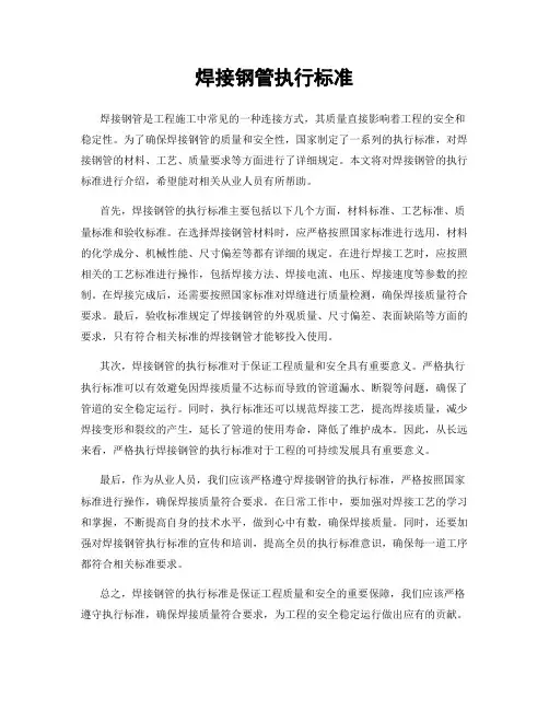 焊接钢管执行标准