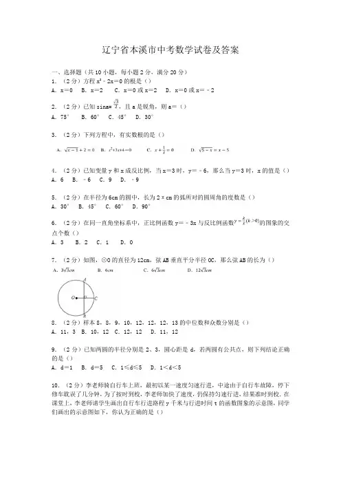 辽宁省本溪市中考数学试卷及答案