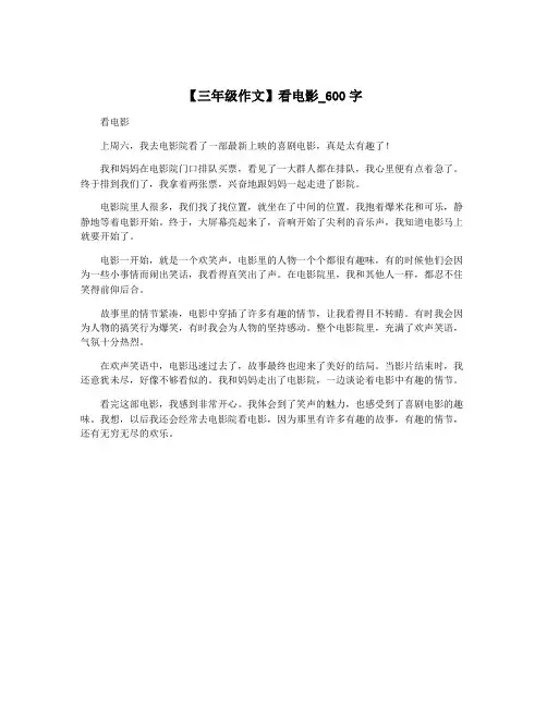 【三年级作文】看电影_600字