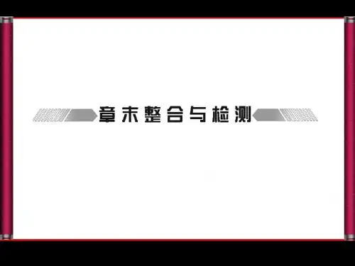 地理必修一章末整合与检测4