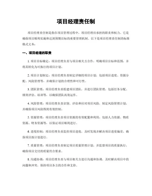 项目经理责任制