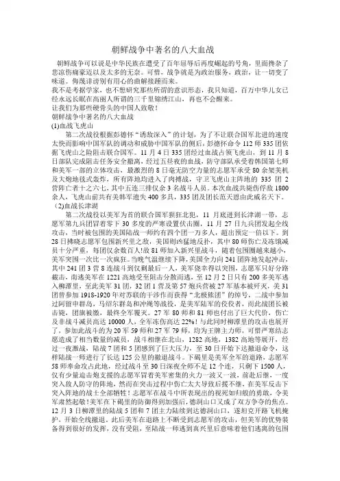朝鲜战争中著名的八大血战