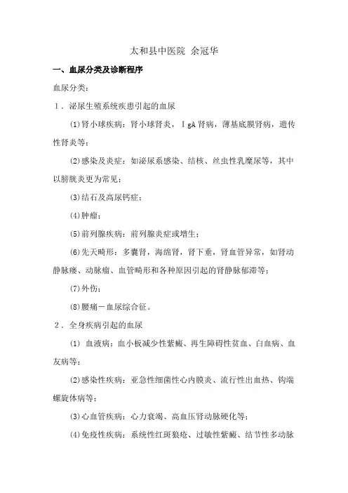 血尿蛋白尿的鉴别诊断