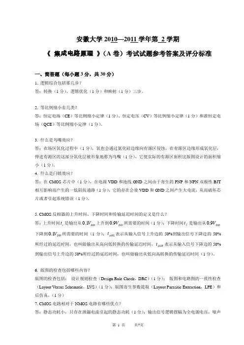 2010-2011第二学期A卷参考答案及评分标准