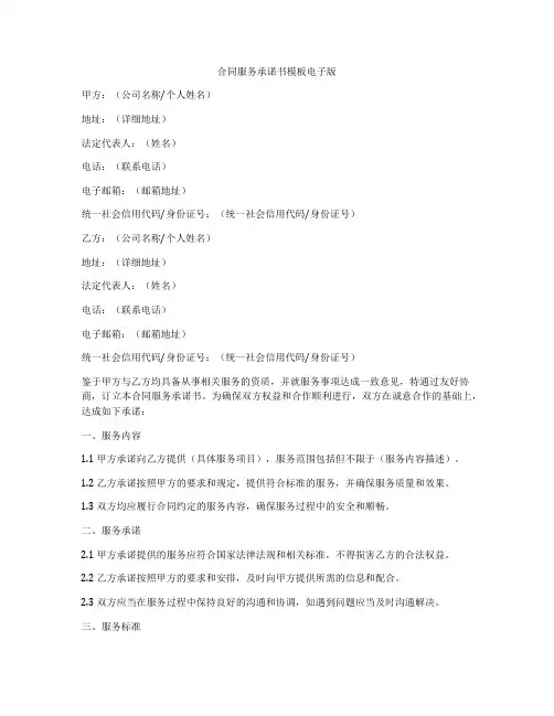 合同服务承诺书模板电子版