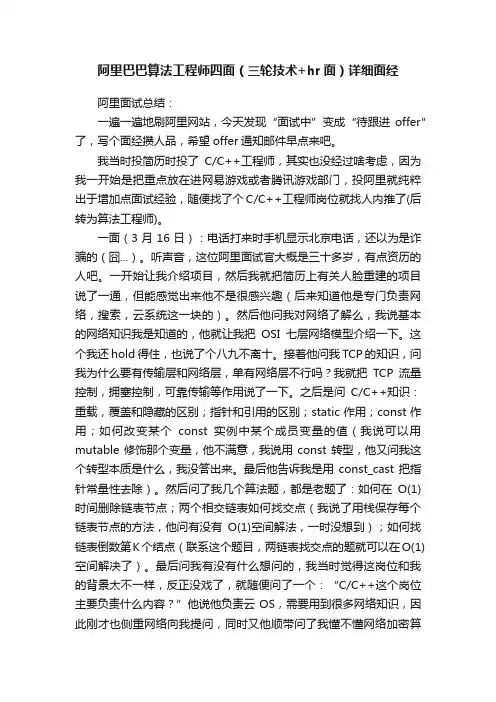 阿里巴巴算法工程师四面（三轮技术+hr面）详细面经