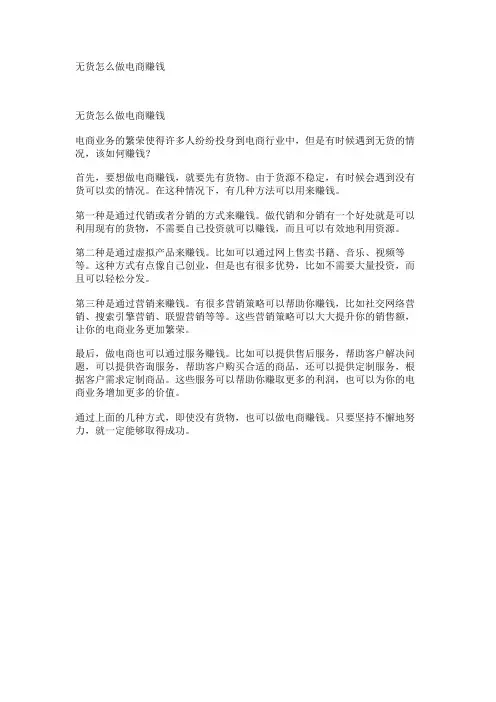 无货怎么做电商赚钱