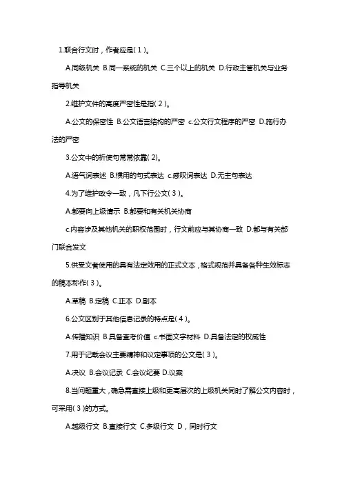 公文写作题库及答案