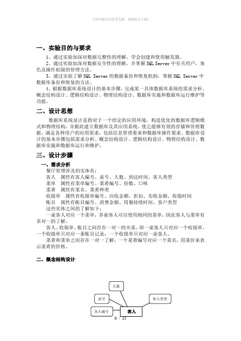 餐厅数据库设计