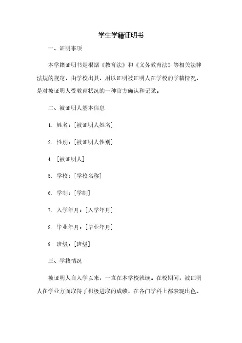 学生学籍证明书