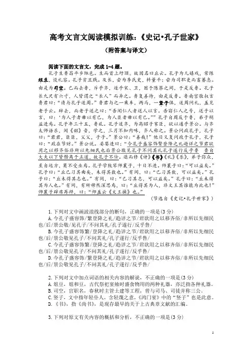 高考文言文阅读模拟训练：《史记-孔子世家》(附答案与译文)
