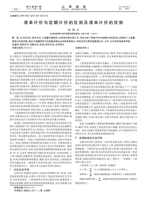 清单计价与定额计价的区别及清单计价的优势