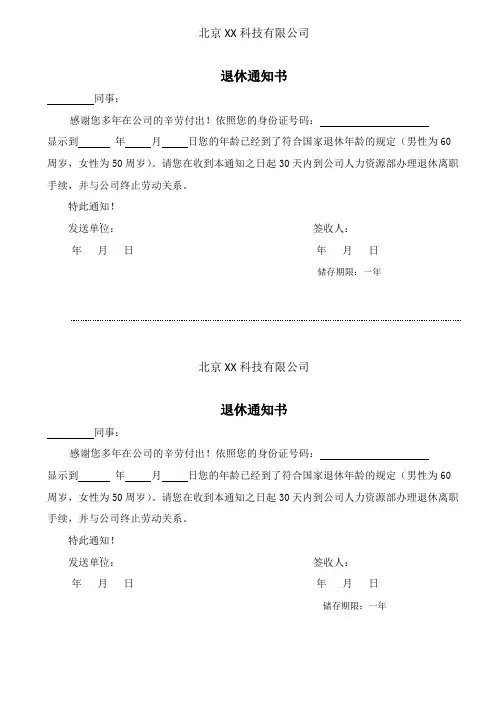 退休通知书.doc