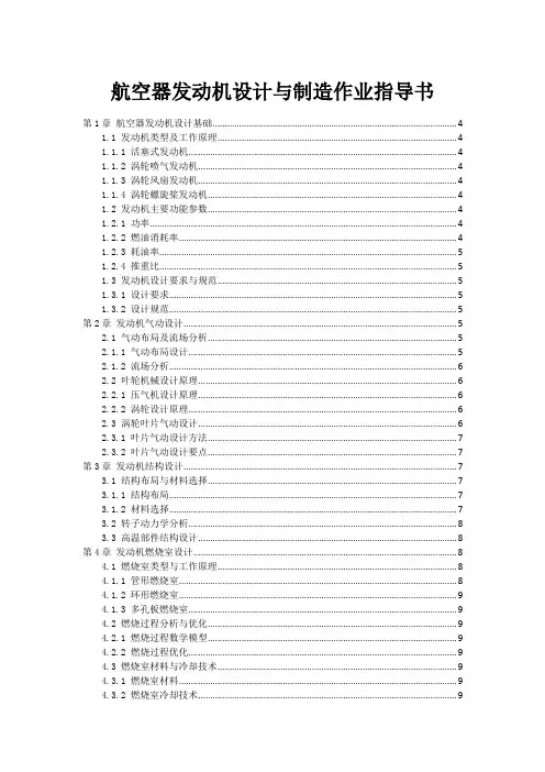 航空器发动机设计与制造作业指导书