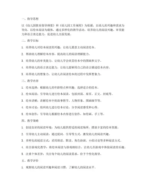儿童绘本教学工作计划