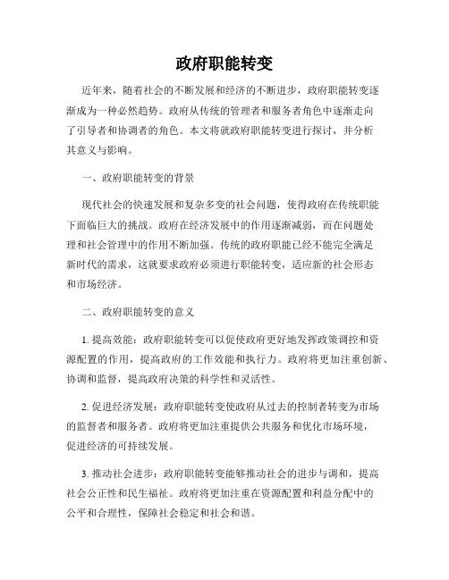 政府职能转变