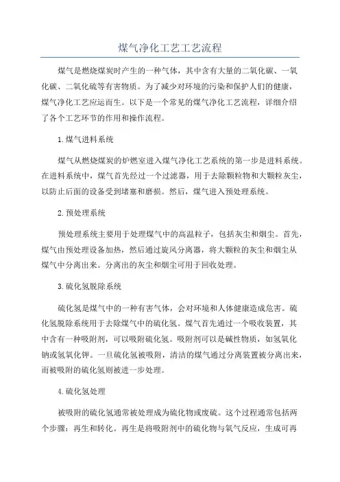 煤气净化工艺工艺流程