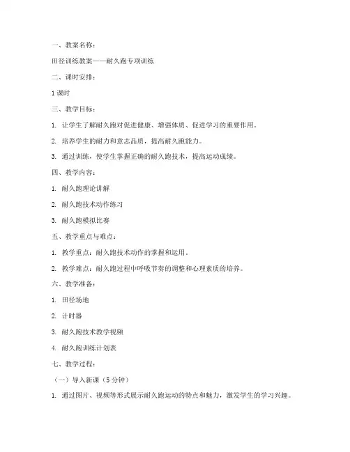 田径训练教案模板范文