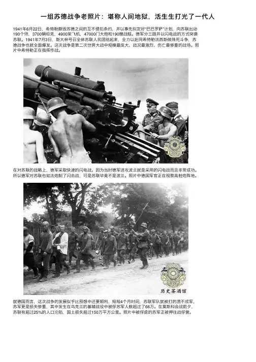 一组苏德战争老照片：堪称人间地狱，活生生打光了一代人