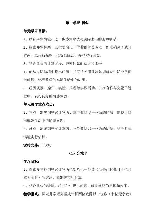 新北师大版三年级数学下册第一单元教案