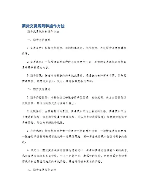 期货交易规则和操作方法