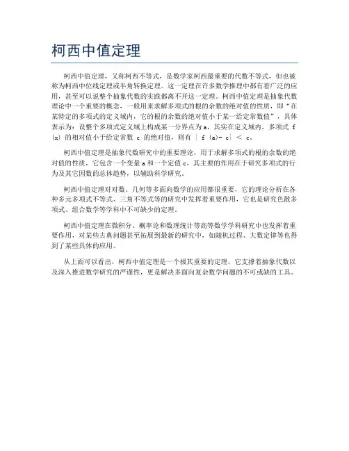 柯西中值定理