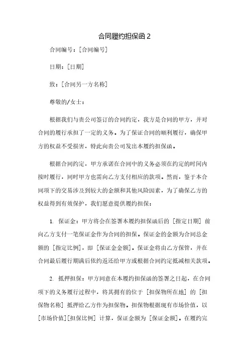 合同履约担保函2(2023范文免修改)