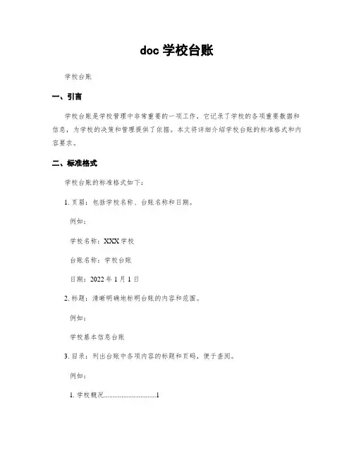 doc学校台账
