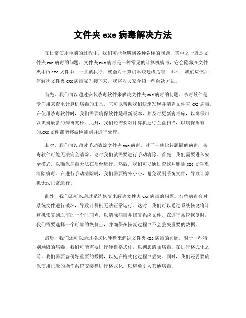 文件夹exe病毒解决方法