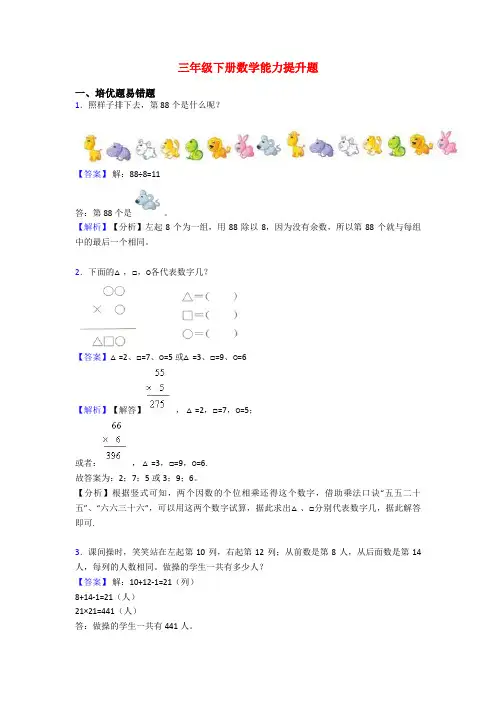 三年级下册数学能力提升题