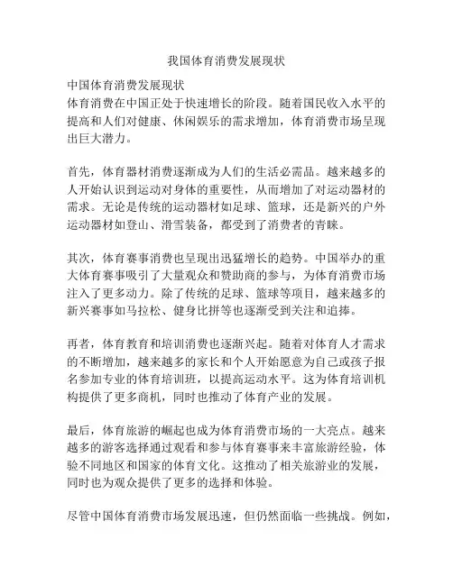 我国体育消费发展现状