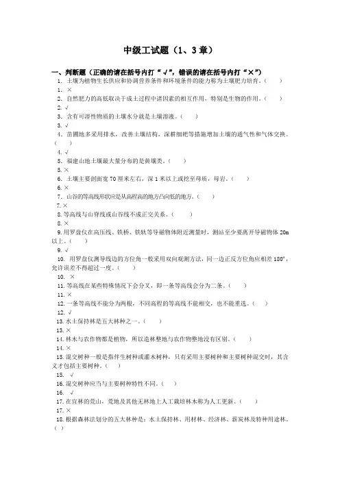 中级工(1、3章)