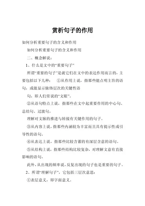 赏析句子的作用