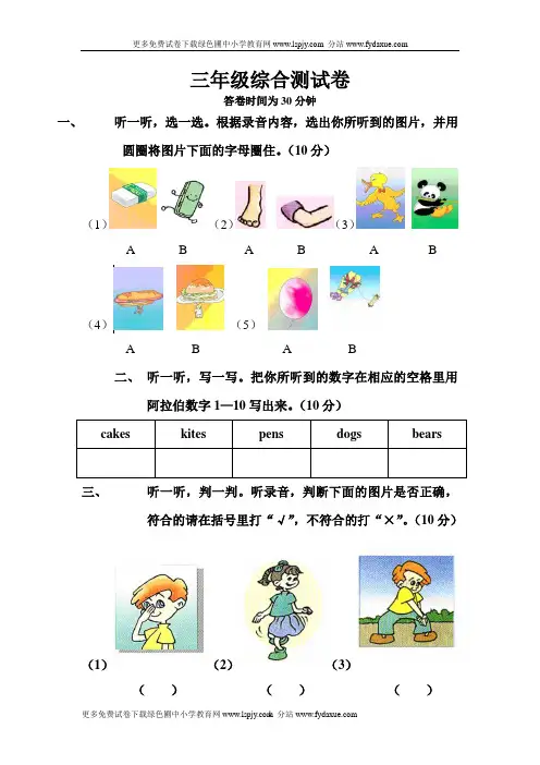 PEP人教版小学三年级英语上学期期末测试题及答案