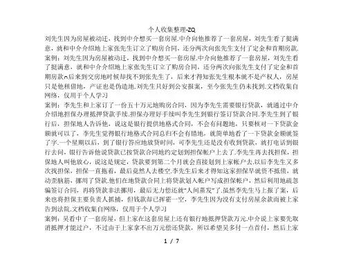 二手房中介交易常见欺诈手法和应对方法