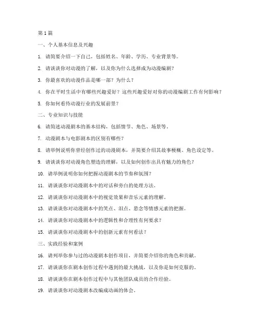 动漫编剧面试题目(3篇)