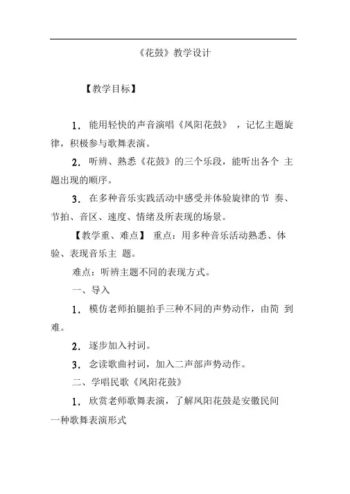 《花鼓》教学设计