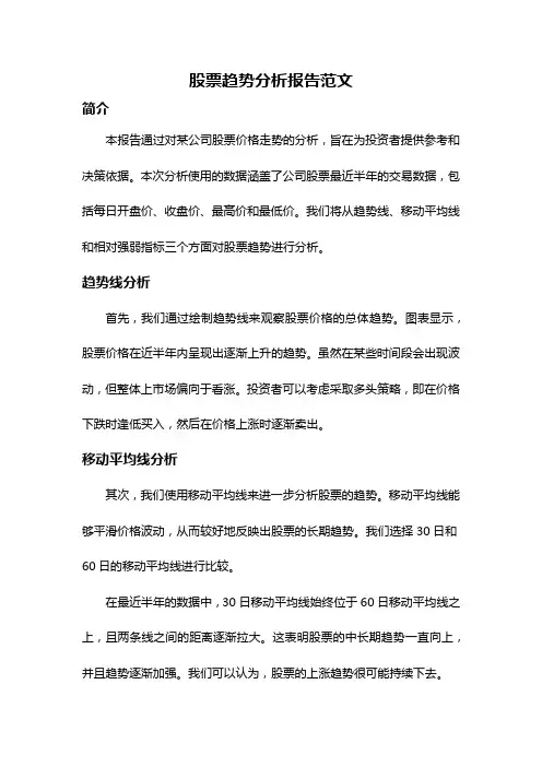 股票趋势分析报告范文
