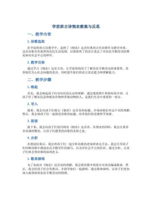 学前班古诗悯农教案与反思