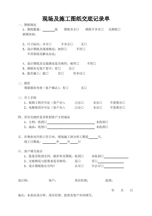 施工图纸交底及各项目验收单