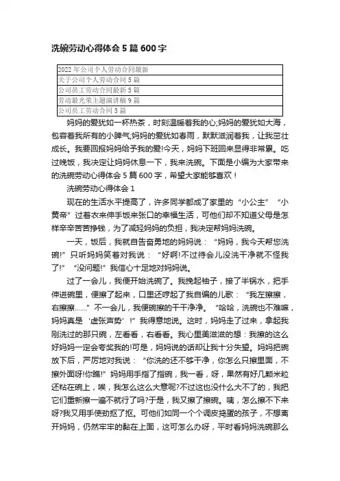 洗碗劳动心得体会5篇600字
