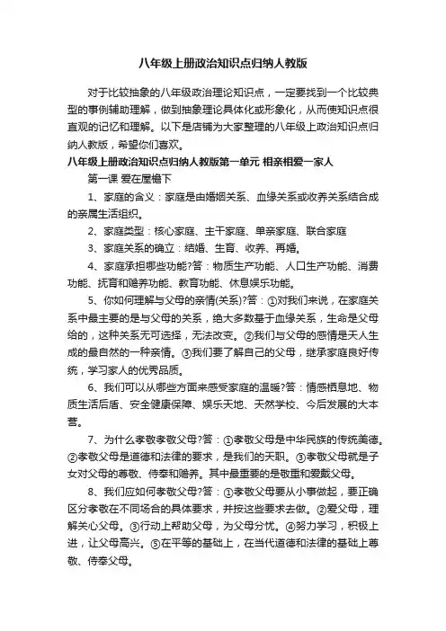 八年级上册政治知识点归纳人教版