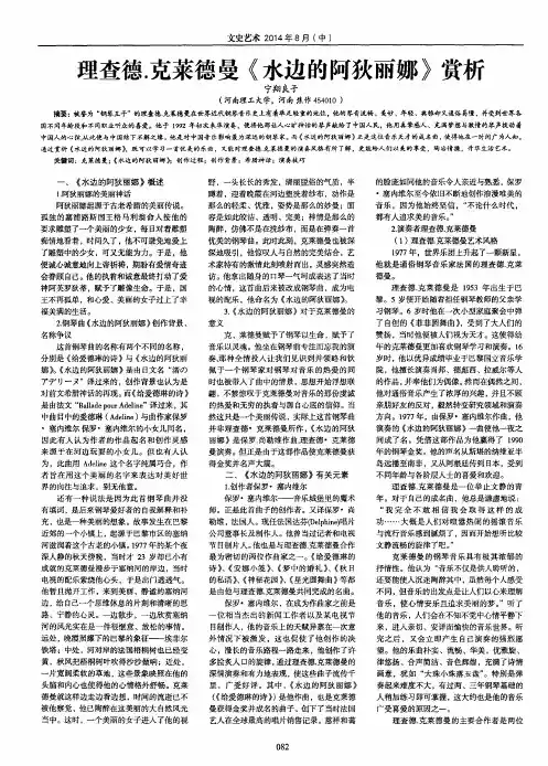 理查德.克莱德曼《水边的阿狄丽娜》赏析