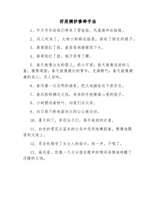 好段摘抄修辞手法