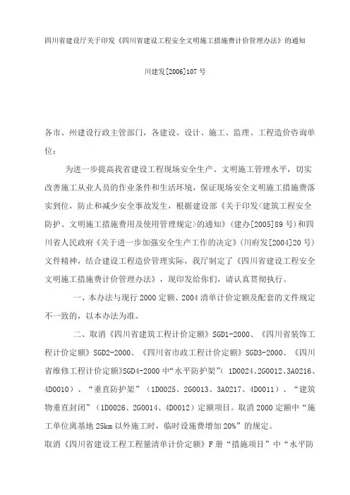[2006]107号文件