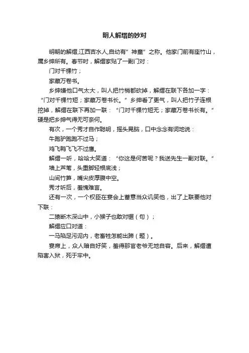 明人解缙的妙对