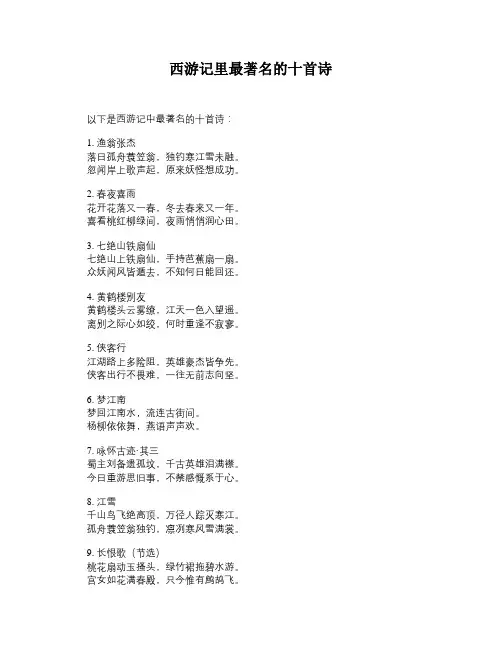 西游记里最著名的十首诗