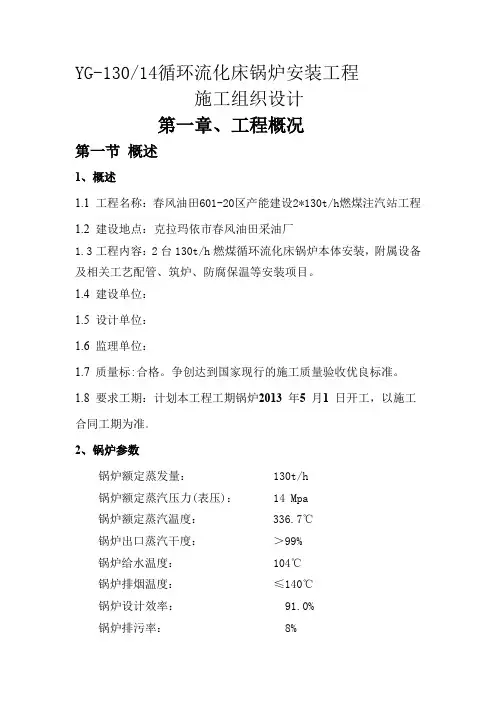 130吨锅炉方案