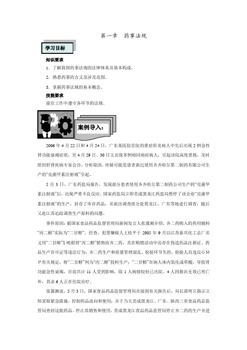 第1章  药事法规